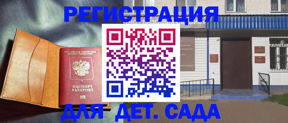 прописка гарантия в Пензе