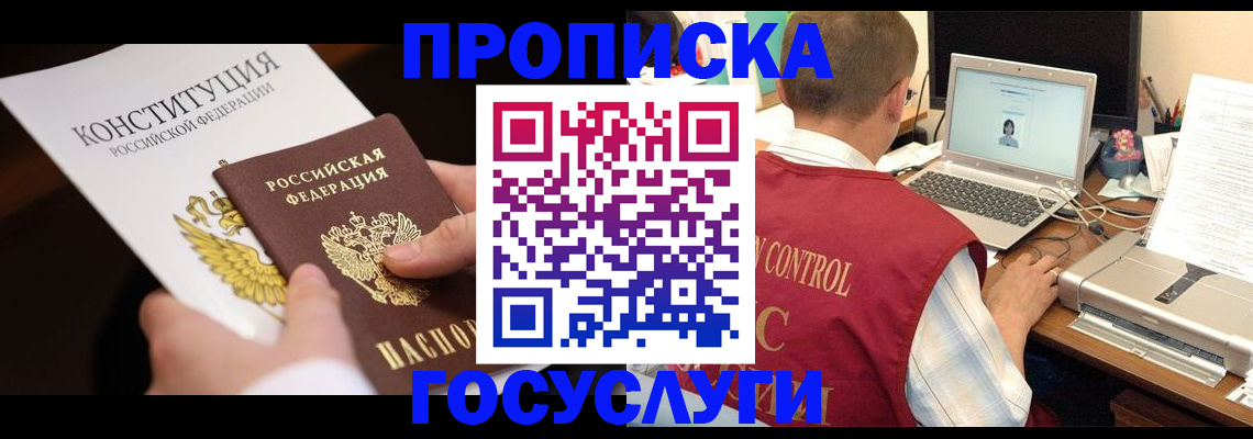 прописка в Пензе