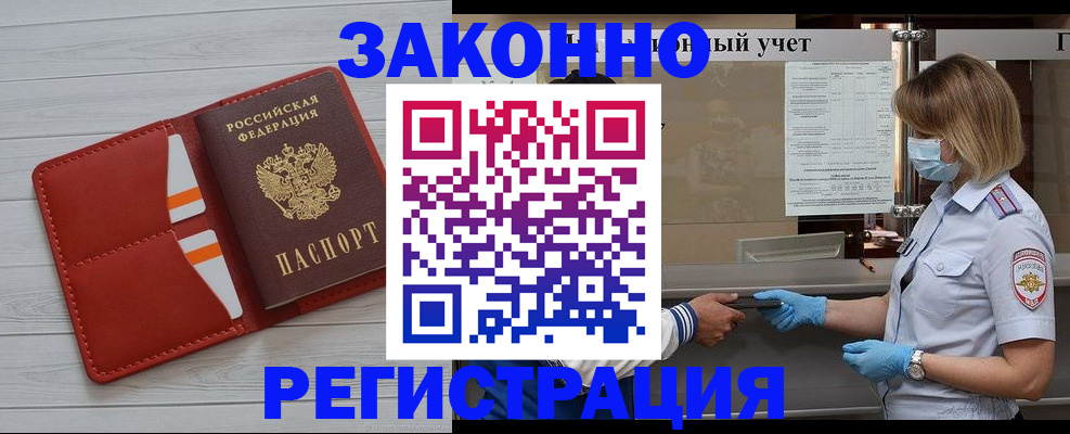 прописка для работы в Пензе