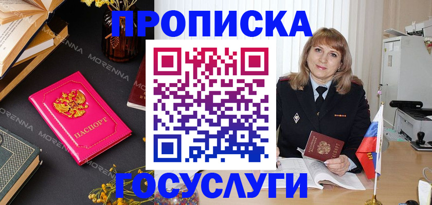 прописка гарантия в Пензе