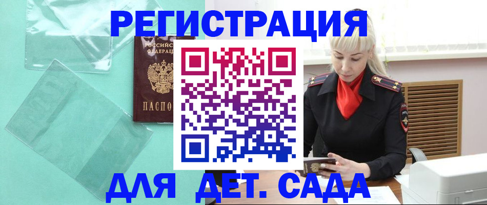 прописка штамп в Пензе