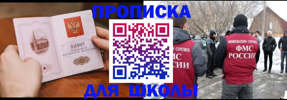 прописка ребенка в Пензе