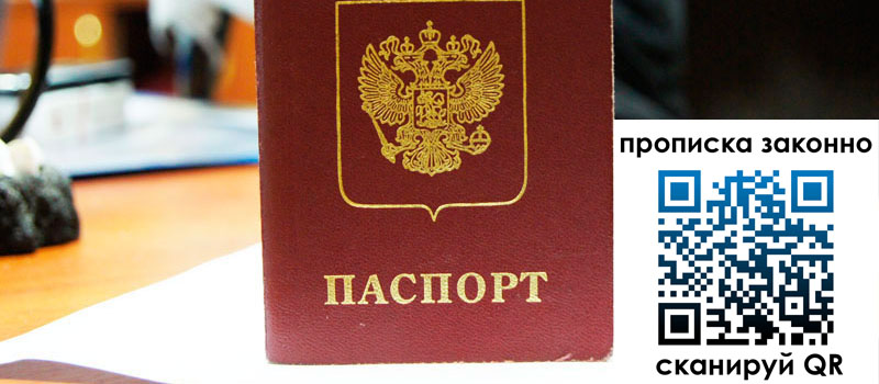 прописка в Пензе прописка в Пензе